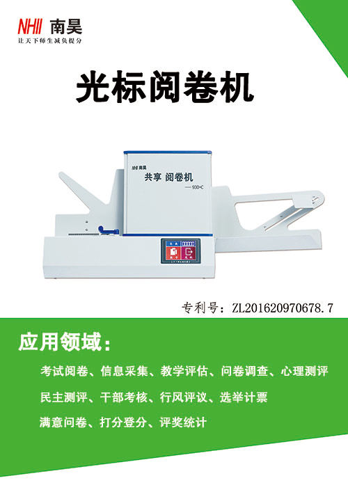 光標閱讀機930+C