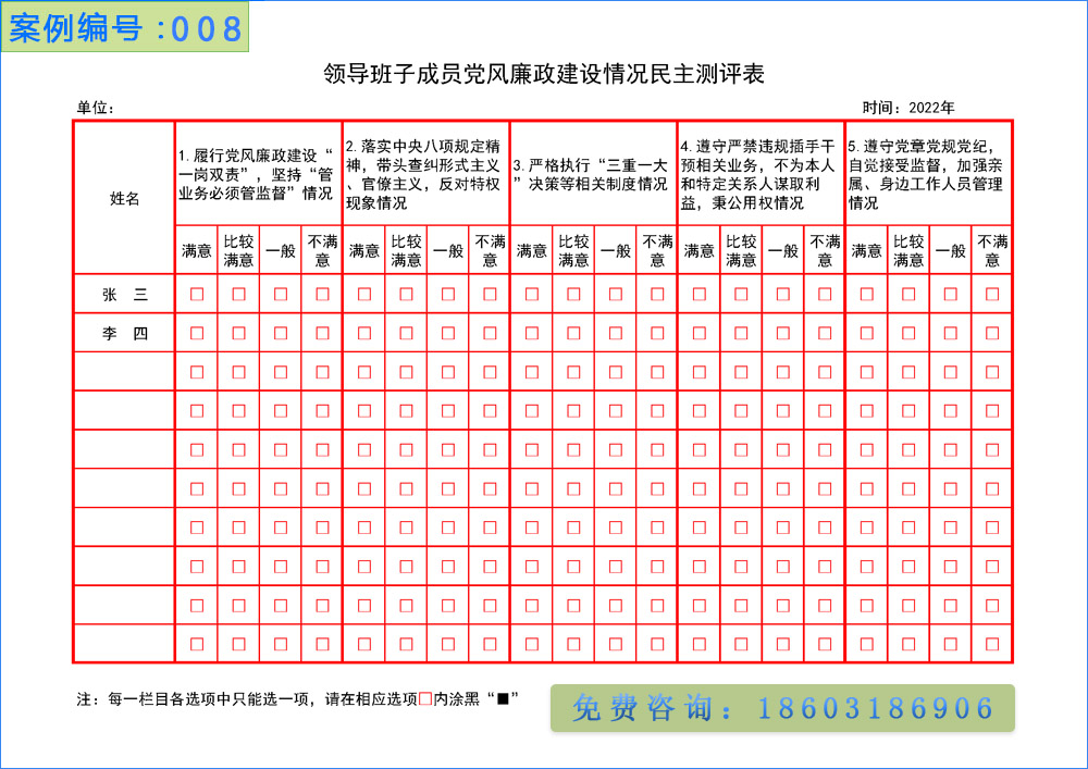 成員黨風(fēng)廉政1000.jpg